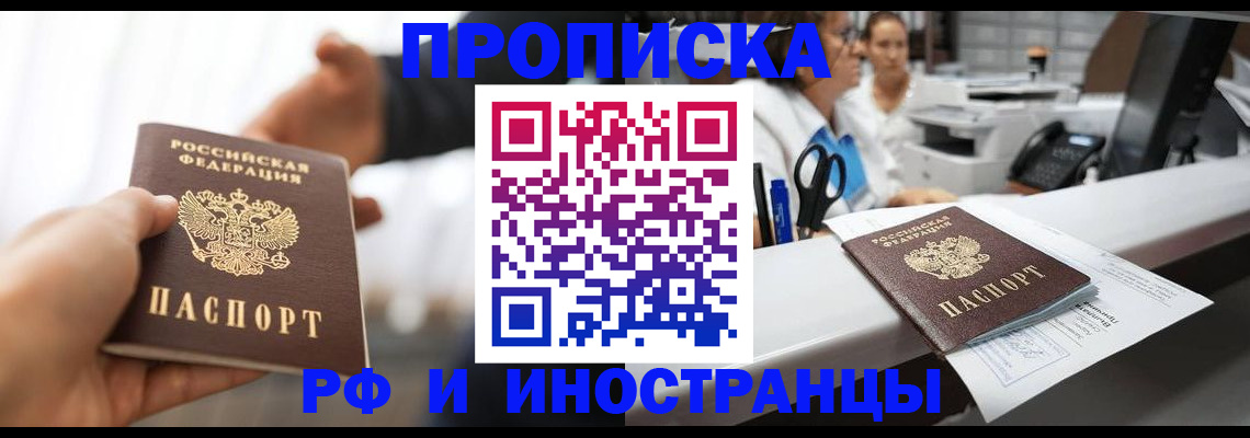 временная прописка в Джанкое