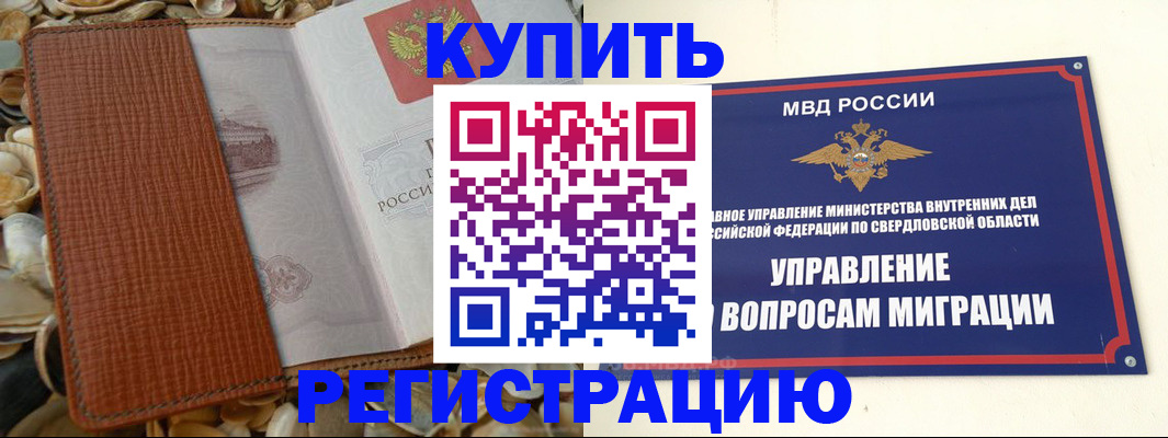 временная регистрация недорого в Джанкое