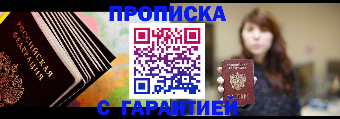 временная регистрация гарантия в Джанкое