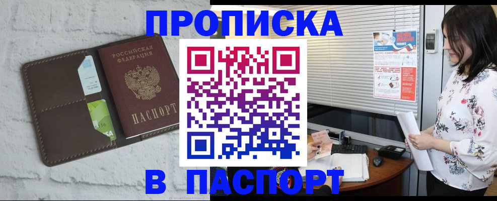 временная регистрация для всех в Джанкое