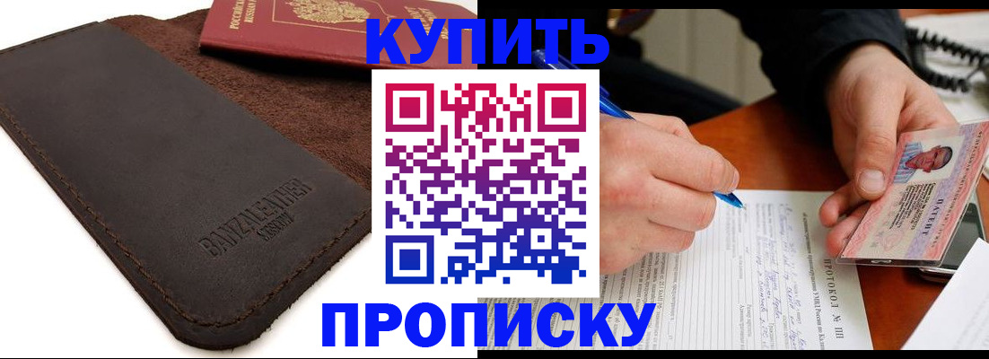 временная регистрация в Джанкое